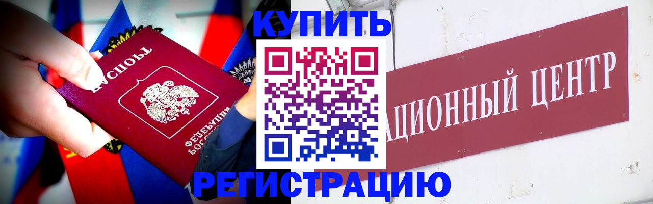 прописка в Алапаевске
